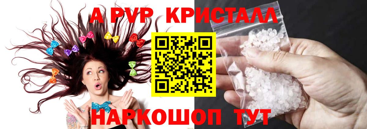 Альфа ПВП VHQ  Alpha PVP кристаллы  Вход с VPN  APVP VHQ  Салават 