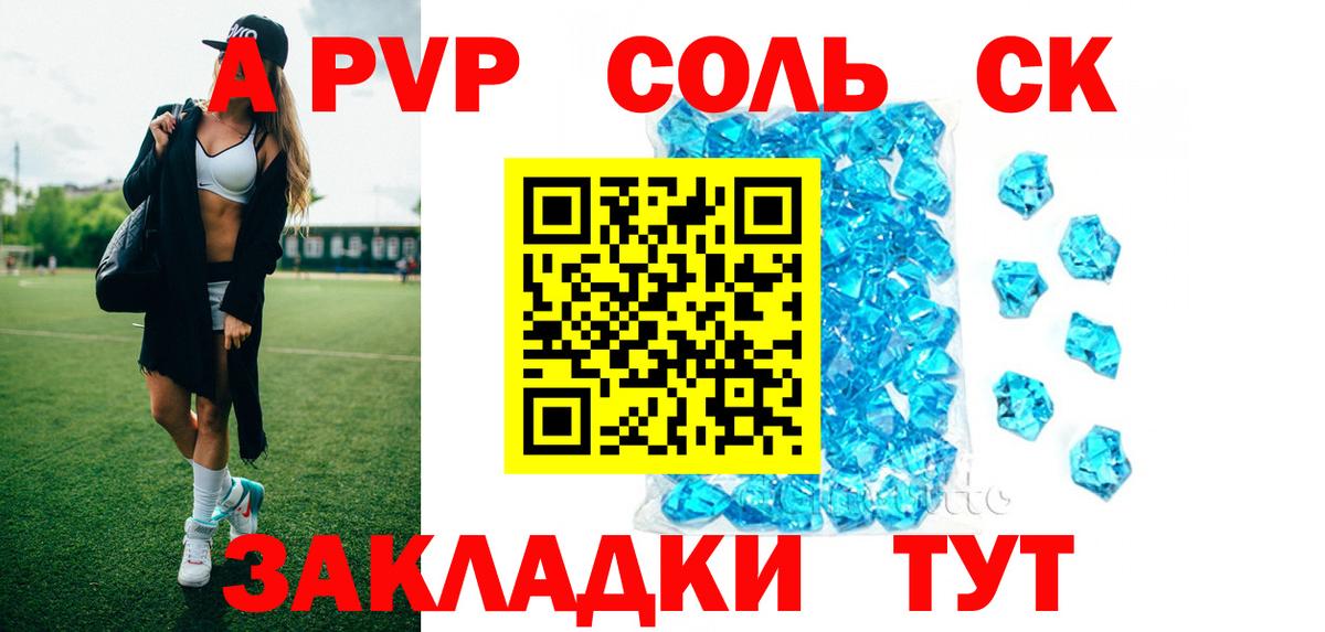 APVP кристаллы Салават