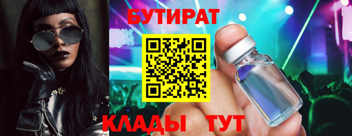 БУТИРАТ вода Салават