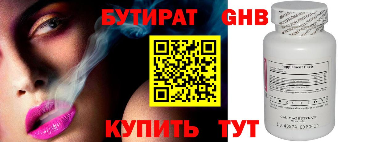 Бутират оксибутират Салават