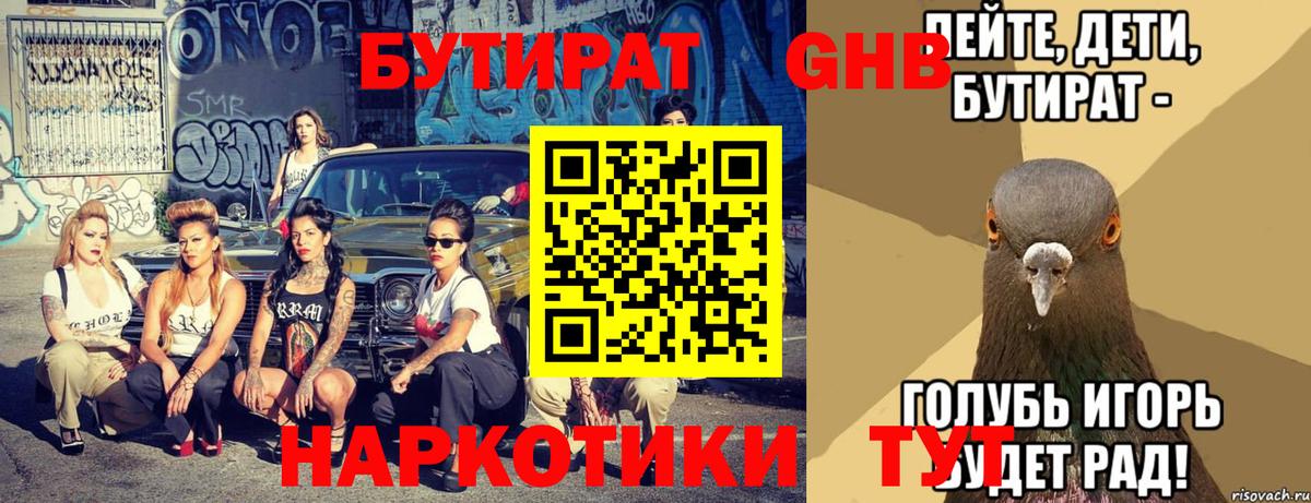 Салават  БУТИРАТ  Вход с VPN  БУТИРАТ Butirat 