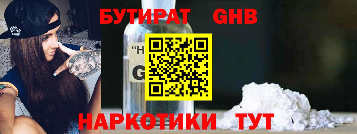 БУТИРАТ вода  БУТИРАТ  Салават 