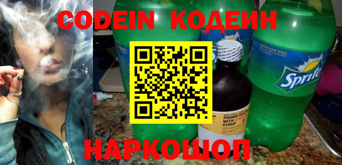 Кодеин напиток Lean (лин)  Салават  Codein напиток Lean (лин) 