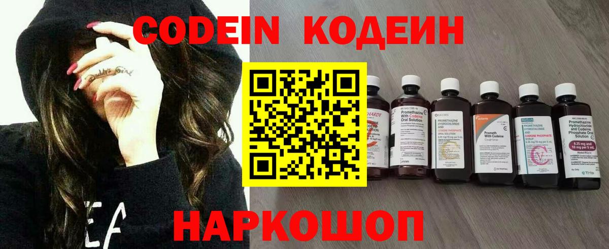 Codein Purple Drank  Кодеин напиток Lean (лин)  Салават  Вход с VPN 