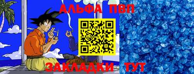 альфа пвп Апшеронск