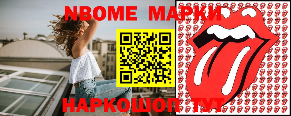 Марки N-bome 1,8мг Салават