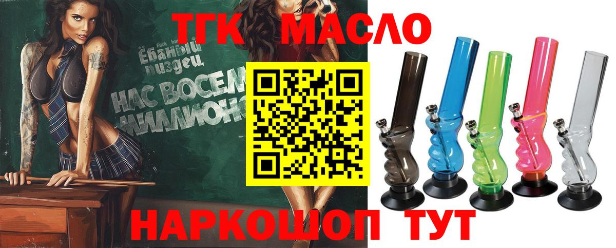 ТГК жижа  Дистиллят ТГК концентрат  Салават  Вход с VPN 
